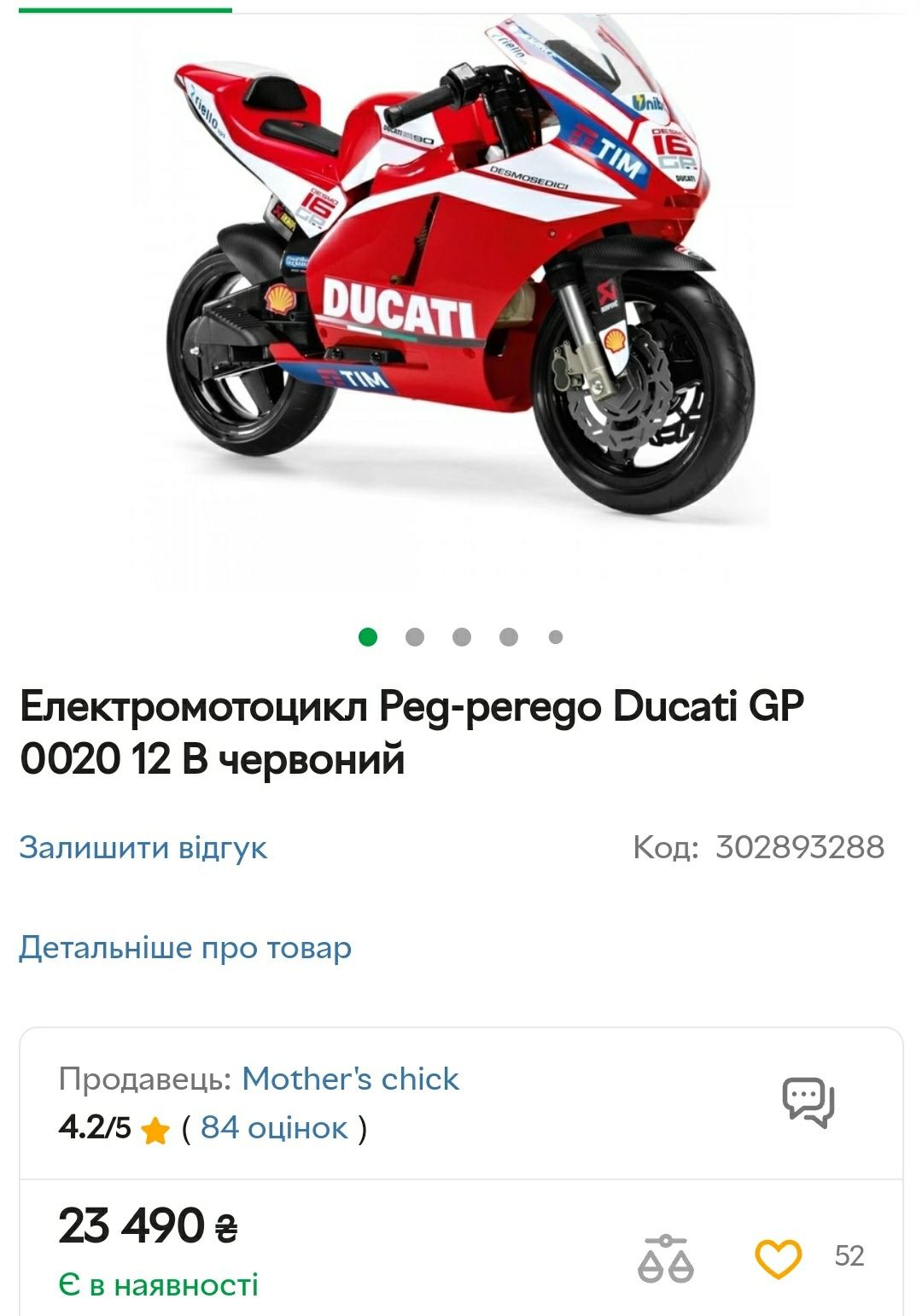 Детский электромотоцикл Peg-perego Ducati GP 12 V+шлем Ducati