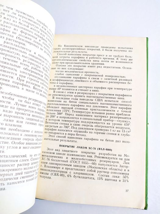 РЕЗЕРВУАРЫ Виноделие Защитные покрытия резервуаров в виноделии