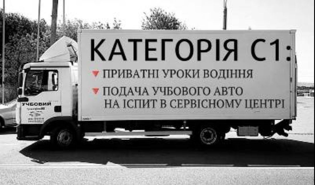 Інструктор з водіння, приватні уроки категорії "В", "С1", "С"