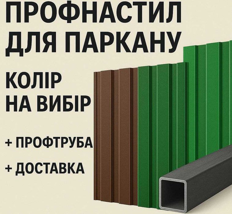 В НАЛИЧИИ Профнастил С10 0,3мм  4 цвета ДЕШЕВО