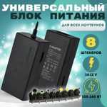 Универсальная зарядка для ноутбуков и т.д., зарядка в авто