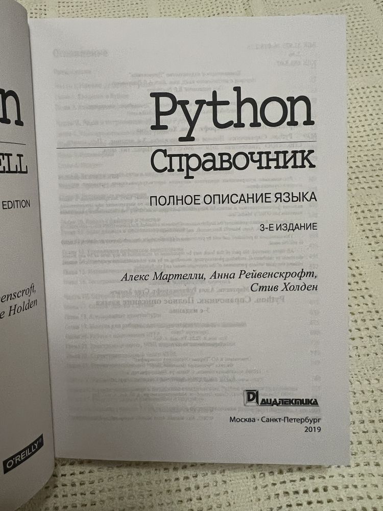 Python. Справочник полное описание языка