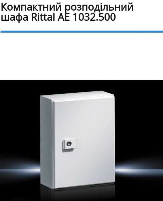Компактний розподільчий щит Ritta