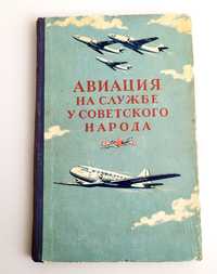 ИСТОРИЯ АВИАЦИИ СССР советская авиационная школа пилот самолёты СССР