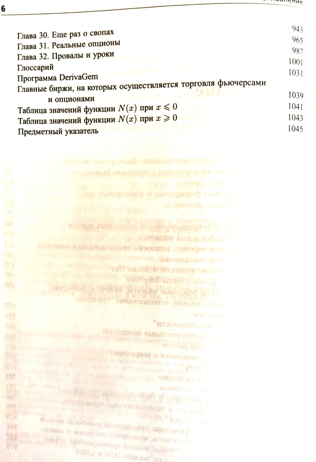 Джон К Халл Опционы, фьючерсы и другие производные