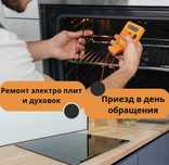 Ремонт электроплит, варочных поверхностей, индукционных плит и духовок