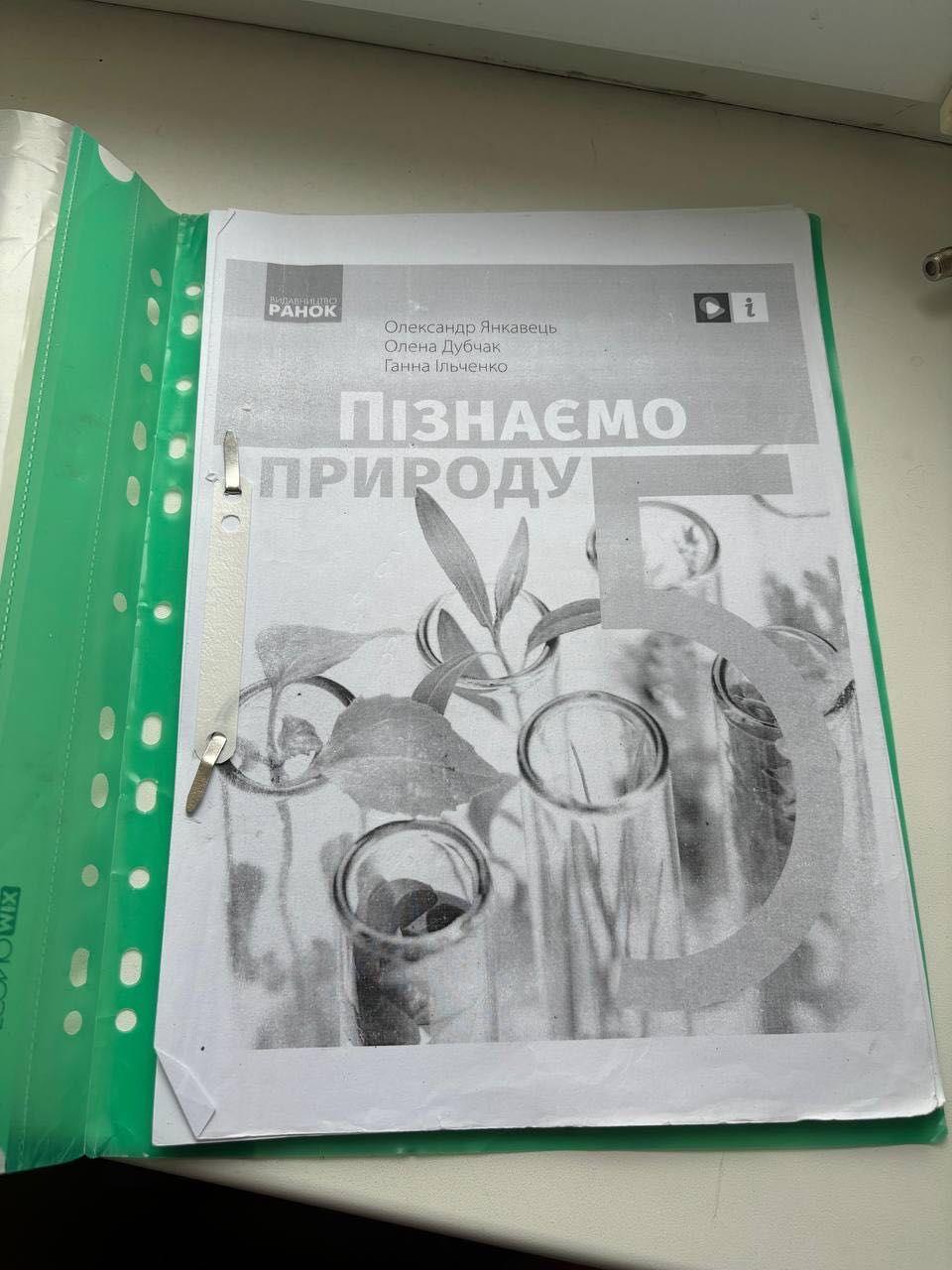 Підручники для учнів 5-6 класів НУШ