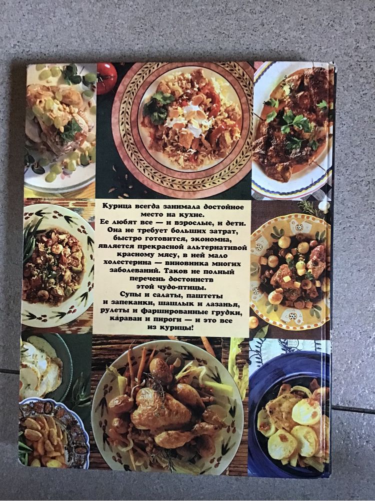 Книга «200 блюд из курицы»