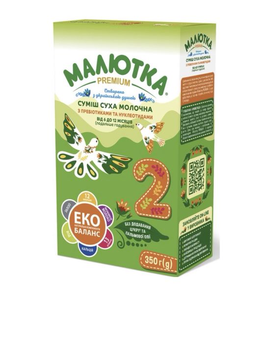 Малютка 2 преміум